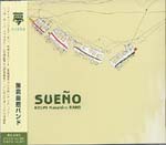 【CD】飯泉昌宏バンド〈夢〉
