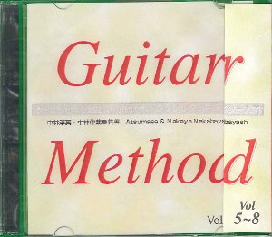 お取り寄せ【CD】中林淳眞+中林仲哉〈ギター・メソッド〜クラシック・ギター入門Vol.5-8〉(4枚組)