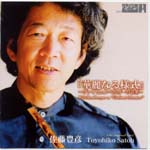 【CD】佐藤豊彦（Lt）〈華麗なる様式〜ヴァイヒェンベルガーの音楽〉