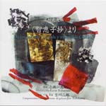 【CD】吉川二郎〈「智恵子抄」より〉