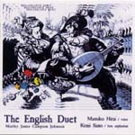 【CD】佐野健二(Lt、オルファリオン)＆平井満美子(S)〈The English Duet〉