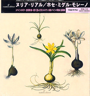 【CD】モレーノ+リアル(S)〈スペインのギター音楽第3集：清く澄んだ川〉