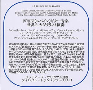 【CD】オムニバス〈スペインギター音楽　世界9大ギタリスト演奏〉