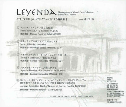 【CD】北口 功〈LEYENDA〜ギター文化館[カーノコレクション]による名曲集1〉