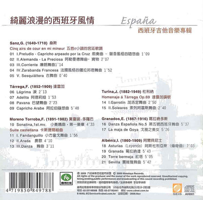 【CD】黄 修禮〈ロマンチックスペイン〉