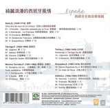 【CD】黄 修禮〈ロマンチックスペイン〉