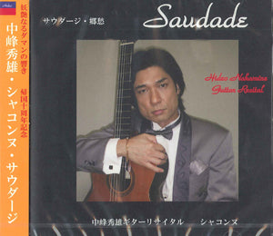 【CD】中峰秀雄〈シャコンヌ・サウダージ〉