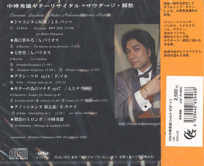 【CD】中峰秀雄〈シャコンヌ・サウダージ〉