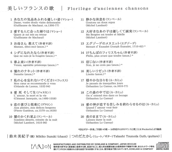 CD】つのだたかし(Lt、G)+鈴木美紀子(S)〈美しいフランスの歌〉 – 現代