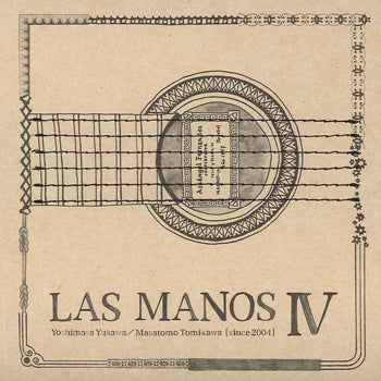 【CD】ラス・マノス（湯川賀正+富川勝智）〈ラス・マノスIV〉