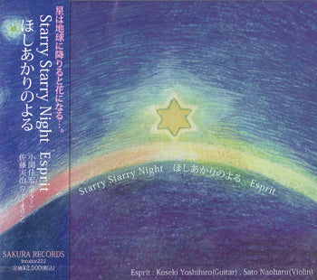 【CD】小関佳宏(G)+佐藤実治(Vn)〈ほしあかりのよる〉