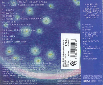 【CD】小関佳宏(G)+佐藤実治(Vn)〈ほしあかりのよる〉