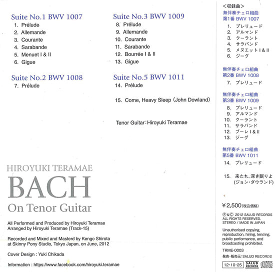 【CD】寺前浩之（テナーギター）〈テナーギターで聴くバッハ無伴奏チェロ組曲〉