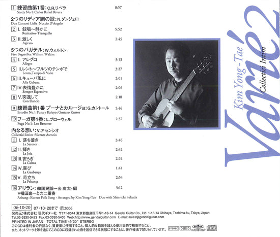【CD】金 庸太〈ヴァリエ2〜内なる想い〉