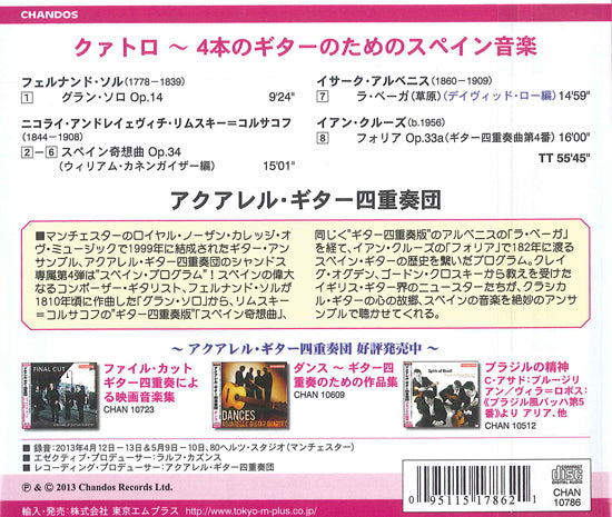 【CD】アクアレル・ギター四重奏団〈クアトロ〜4本のギターのためのスペイン音楽〉