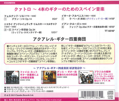 【CD】アクアレル・ギター四重奏団〈クアトロ〜4本のギターのためのスペイン音楽〉