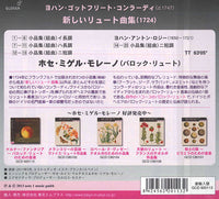 【CD】モレーノ（バロックLt）〈コンラーディ：新しいリュート曲集〉