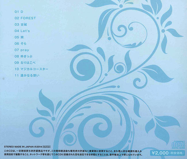 【CD】瀬戸輝一〈フォレスト〉