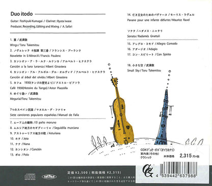【CD】Duo itodo（熊谷俊之(G)＆岩瀬龍太(Cl)）〈おいらかなり〉