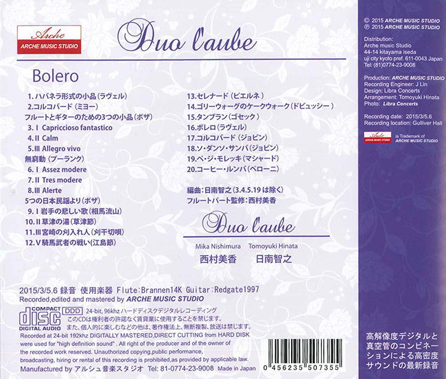 【CD】デュオ・ローブ（日南智之(G)+西村美香(Fl)）〈ボレロ〉