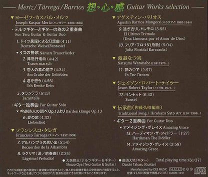 【CD】大矢修三＆高須大地〈想・心・感〜メルツ、タレガ、バリオス、ギター作品選集〉