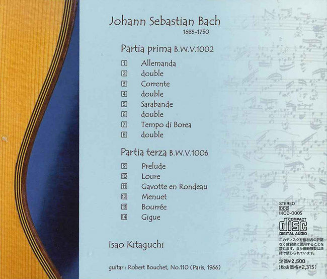 【CD】北口 功〈バッハ：無伴奏ヴァイオリン・パルティータ第1番、第3番〉