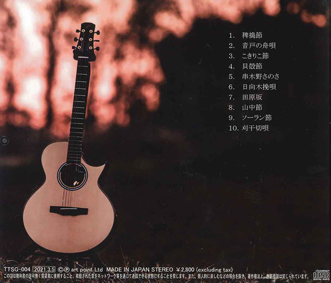【CD】天満俊秀〈春秋の陽炎〉