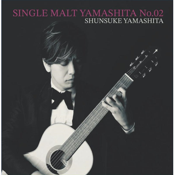 【CD】山下俊輔〈SINGLE MALT YAMASHITA No.2〉