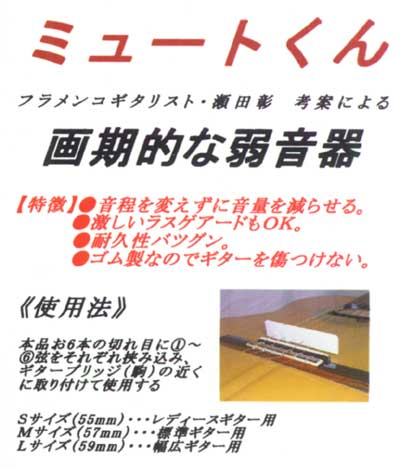 【弱音器】 GGミュートくん（S）（在庫限り）