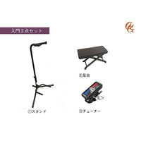 入門3点セット