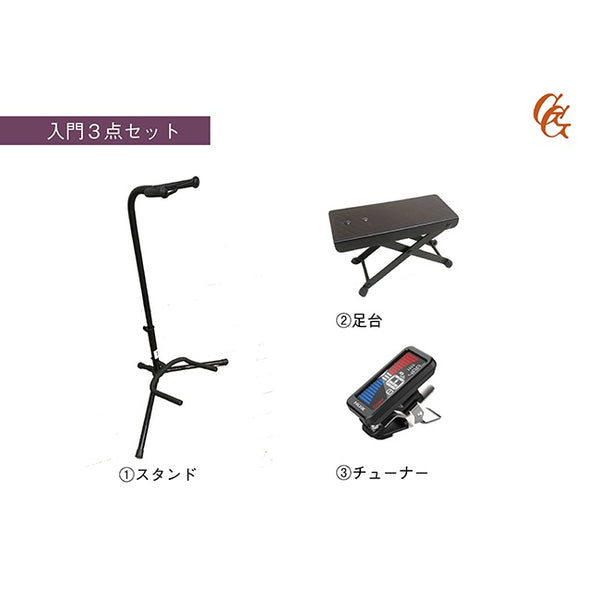入門3点セット
