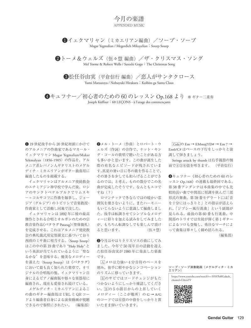 荘村清志セットB ： CD + 現代ギター + 曲集