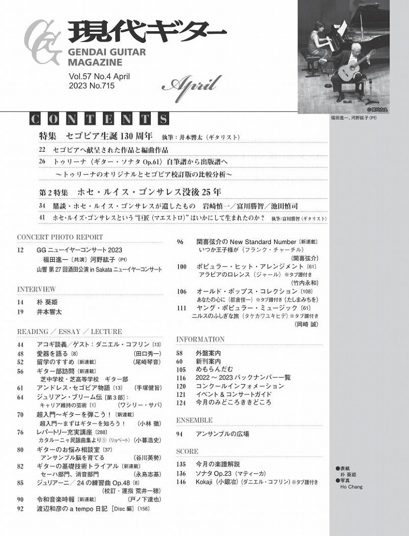 朴 葵姫セット ： CD + 現代ギター