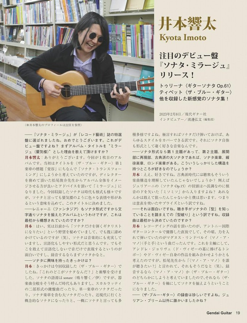 朴 葵姫セット ： CD + 現代ギター