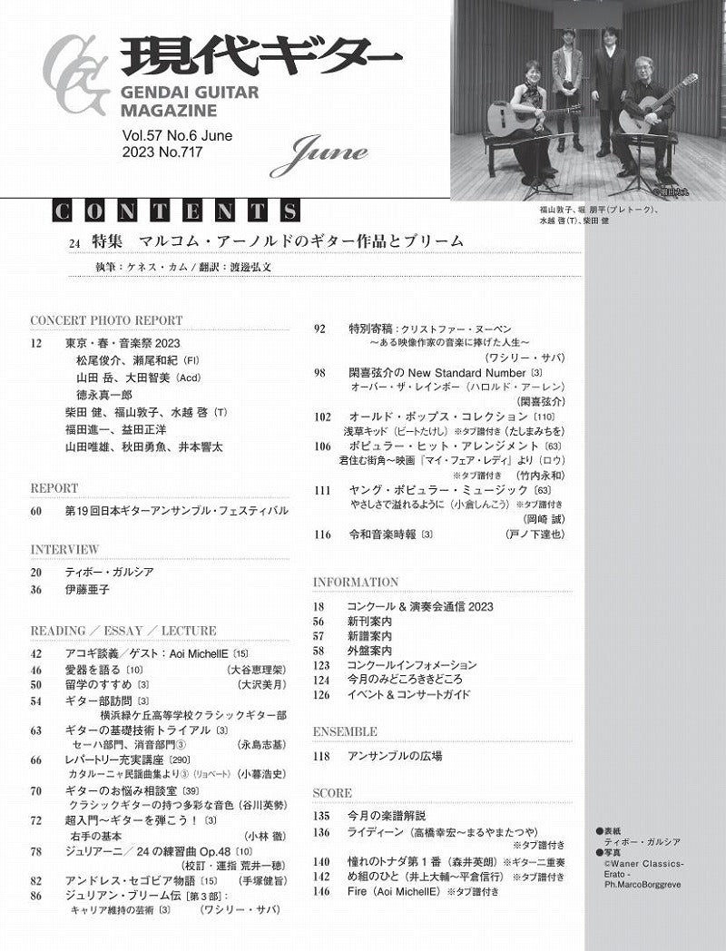 ティボー・ガルシア　セット ： CD + 現代ギター