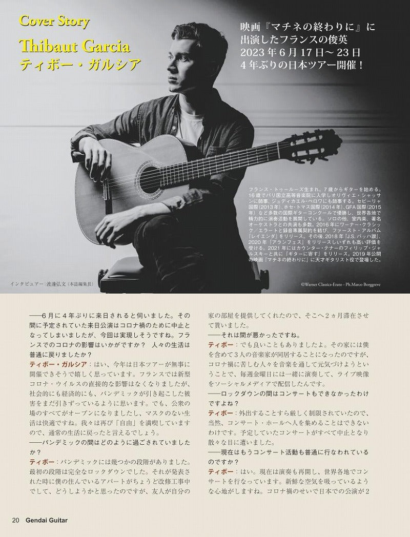ティボー・ガルシア　セット ： CD + 現代ギター