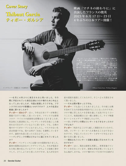 ティボー・ガルシア　セット ： CD + 現代ギター