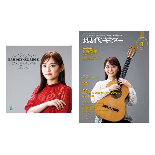 上野芽実セット ： CD + 現代ギター