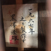 黒澤澄雄　松・中南米ローズ　660mm　1967年【USED】クラシックギター