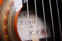 黒澤澄雄　杉・ローズウッド　630mm　1981年　【USED】