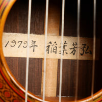 稲葉芳弘 Yoshihiro Inaba 1979年 (松・ローズウッド 650ｍｍ)  【中古】 クラシックギター