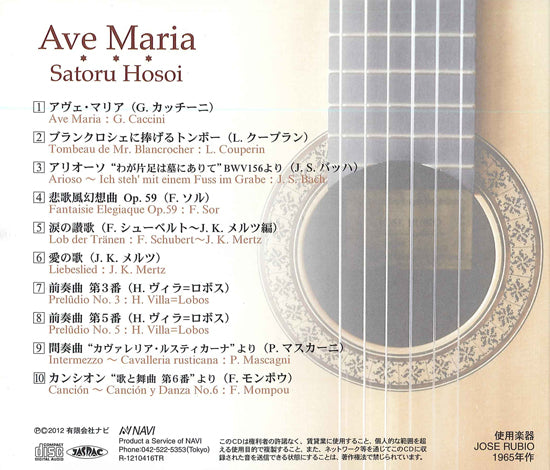 【CD】細井 智〈アヴェ・マリア〉