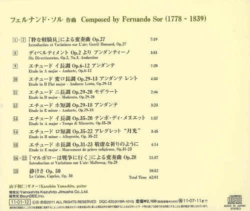 CD】山下和仁〈ソル・ギター曲集〉 – 現代ギター