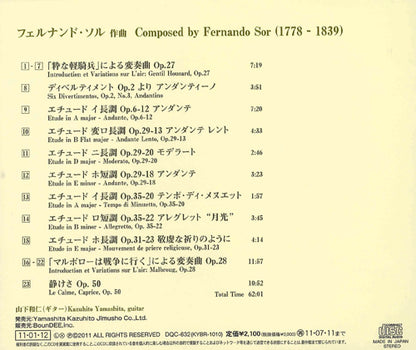 【CD】山下和仁〈ソル・ギター曲集〉