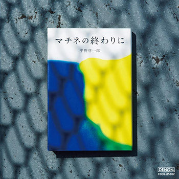 CD：福田進一 – 現代ギター
