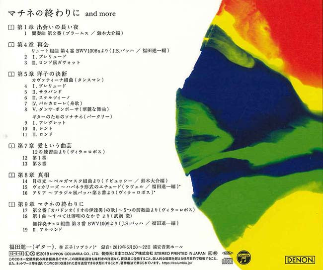 【CD】福田進一〈マチネの終わりに and more〉
