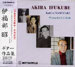 【CD】哘崎考宏〈伊福部 昭：ギター作品集〉