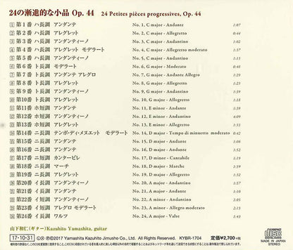 【CD】山下和仁〈ソル・エチュード選集2〜24の漸進的な小品Op.44〉