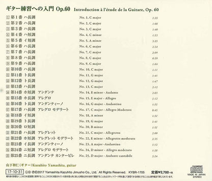 【CD】山下和仁〈ソル・エチュード選集3〜ギター練習への入門Op.60〉