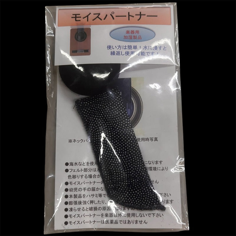 モイスパートナー